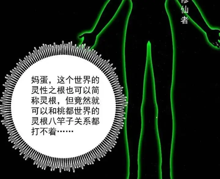 漫画《我为邪帝》第517话 封天剑器属使灵化的尝试第50张图