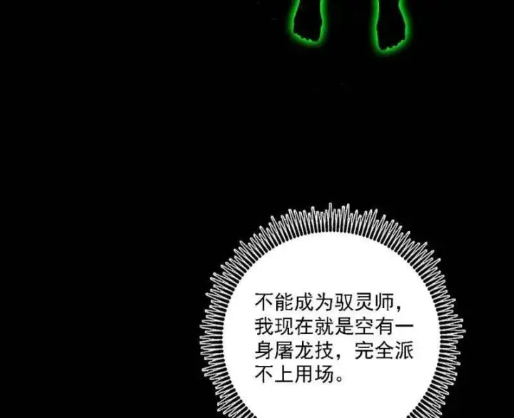 漫画《我为邪帝》第517话 封天剑器属使灵化的尝试第51张图
