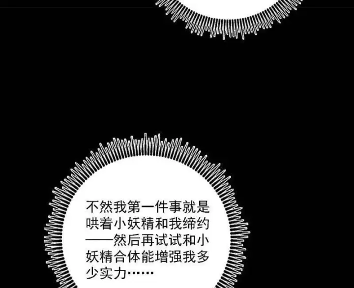 漫画《我为邪帝》第517话 封天剑器属使灵化的尝试第52张图