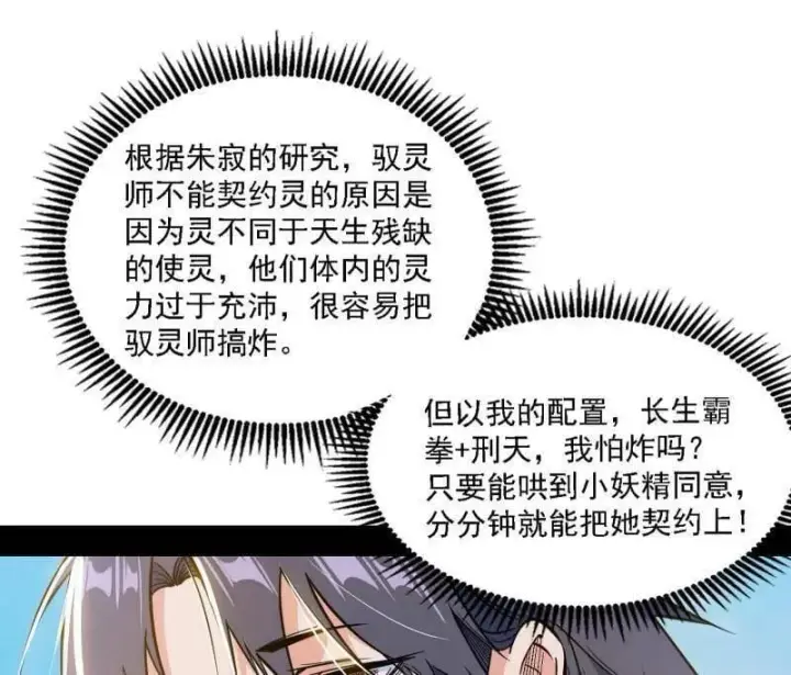 漫画《我为邪帝》第517话 封天剑器属使灵化的尝试第55张图