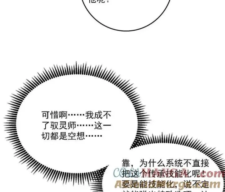 漫画《我为邪帝》第517话 封天剑器属使灵化的尝试第57张图
