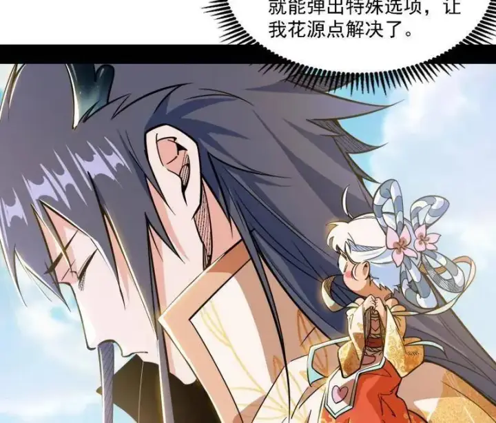 漫画《我为邪帝》第517话 封天剑器属使灵化的尝试第58张图
