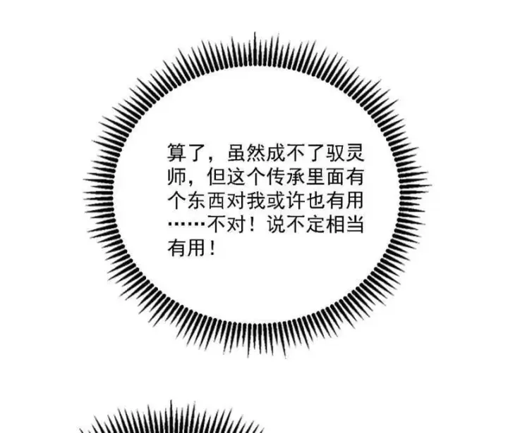 漫画《我为邪帝》第517话 封天剑器属使灵化的尝试第60张图