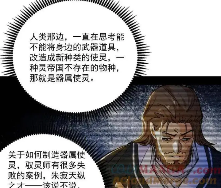 漫画《我为邪帝》第517话 封天剑器属使灵化的尝试第61张图