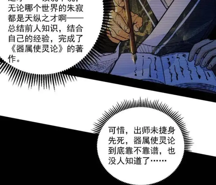 漫画《我为邪帝》第517话 封天剑器属使灵化的尝试第62张图