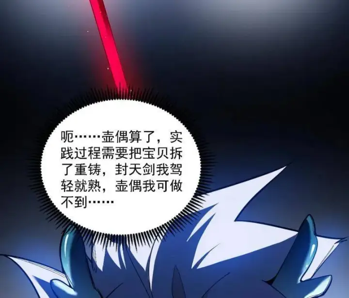 漫画《我为邪帝》第517话 封天剑器属使灵化的尝试第64张图