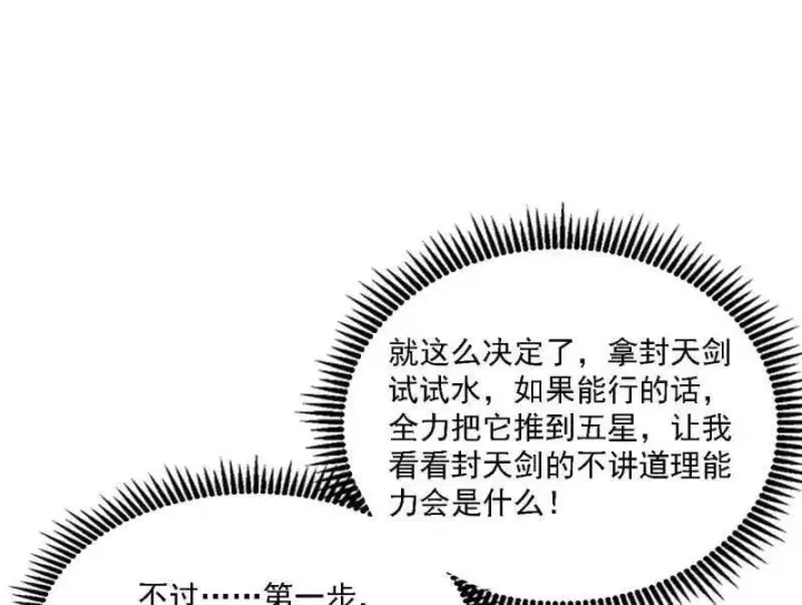 漫画《我为邪帝》第517话 封天剑器属使灵化的尝试第67张图