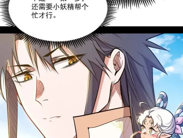 漫画《我为邪帝》第517话 封天剑器属使灵化的尝试第68张图