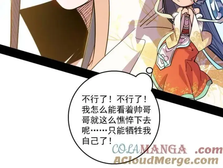 漫画《我为邪帝》第517话 封天剑器属使灵化的尝试第69张图