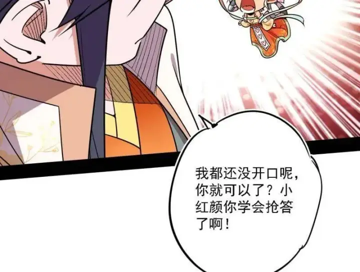 漫画《我为邪帝》第517话 封天剑器属使灵化的尝试第72张图