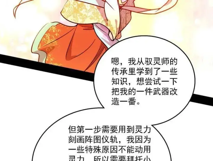 漫画《我为邪帝》第517话 封天剑器属使灵化的尝试第75张图