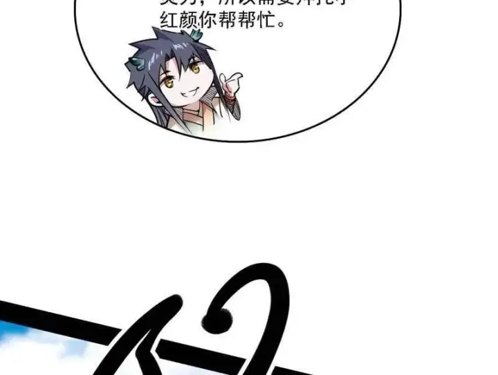 漫画《我为邪帝》第517话 封天剑器属使灵化的尝试第76张图