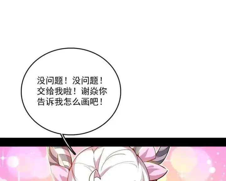 漫画《我为邪帝》第517话 封天剑器属使灵化的尝试第79张图
