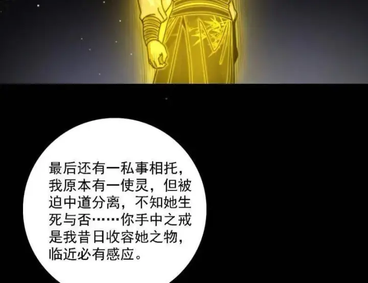漫画《我为邪帝》第517话 封天剑器属使灵化的尝试第8张图
