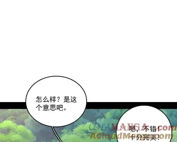 漫画《我为邪帝》第517话 封天剑器属使灵化的尝试第85张图