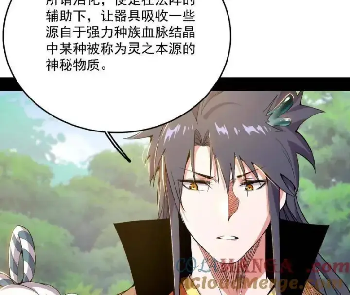 漫画《我为邪帝》第517话 封天剑器属使灵化的尝试第89张图