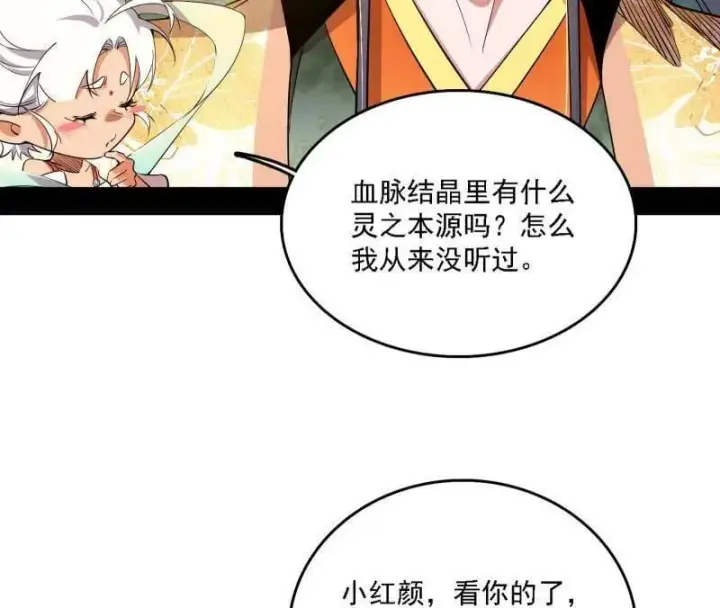 漫画《我为邪帝》第517话 封天剑器属使灵化的尝试第90张图
