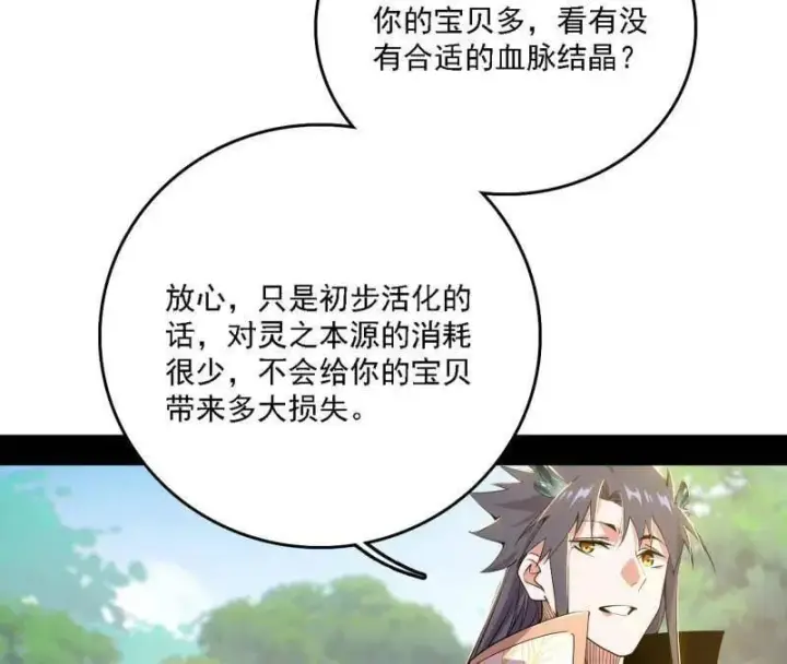 漫画《我为邪帝》第517话 封天剑器属使灵化的尝试第91张图