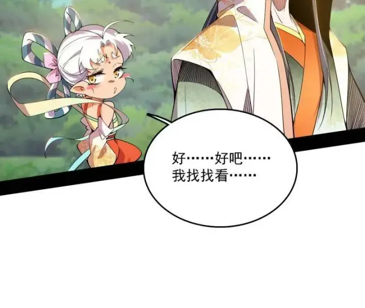 漫画《我为邪帝》第517话 封天剑器属使灵化的尝试第92张图