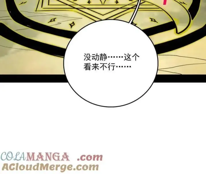 漫画《我为邪帝》第517话 封天剑器属使灵化的尝试第97张图