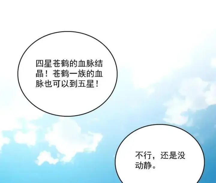 漫画《我为邪帝》第517话 封天剑器属使灵化的尝试第98张图