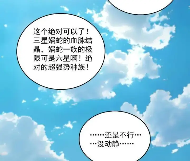 漫画《我为邪帝》第517话 封天剑器属使灵化的尝试第99张图