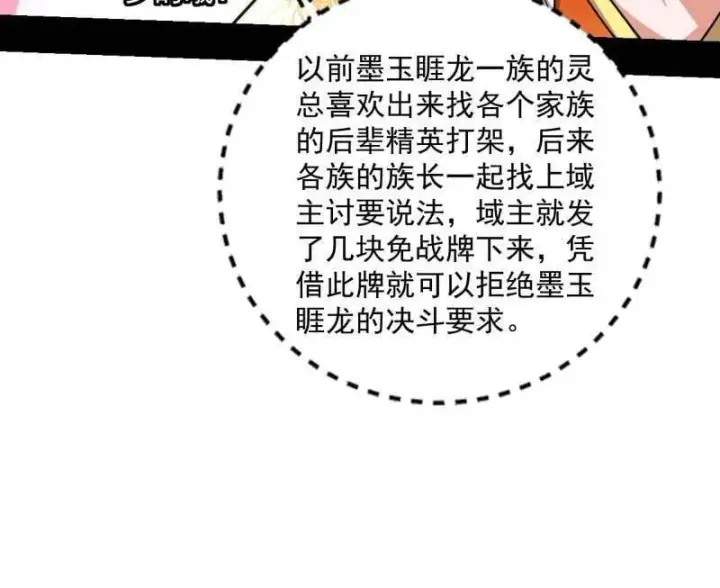 漫画《我为邪帝》第518话 猎人与猎物第102张图