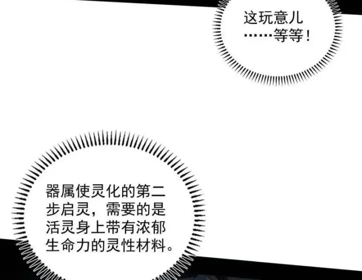 漫画《我为邪帝》第518话 猎人与猎物第107张图