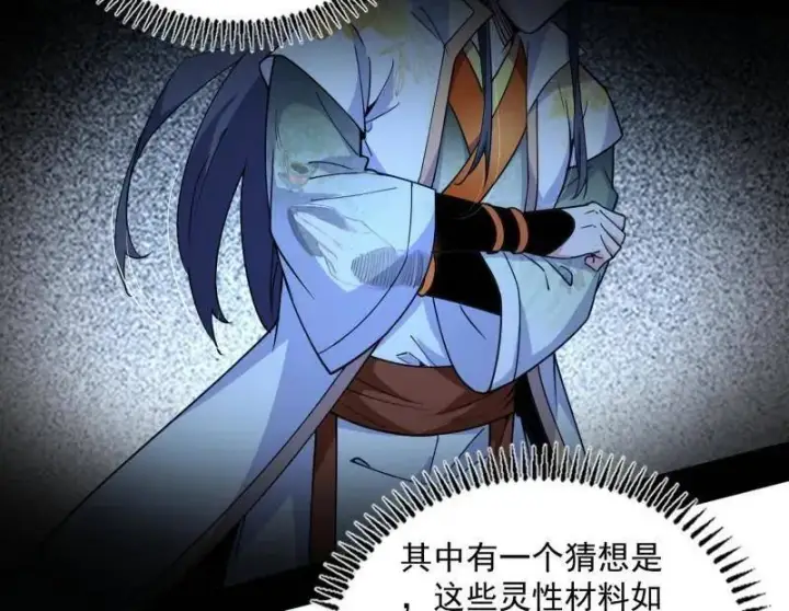 漫画《我为邪帝》第518话 猎人与猎物第108张图