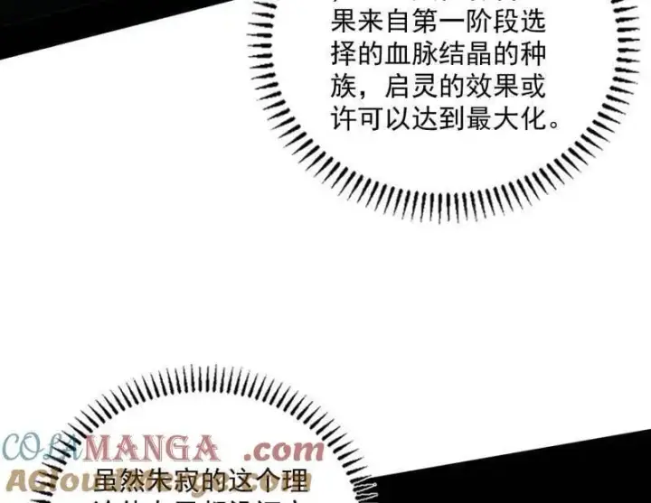漫画《我为邪帝》第518话 猎人与猎物第109张图