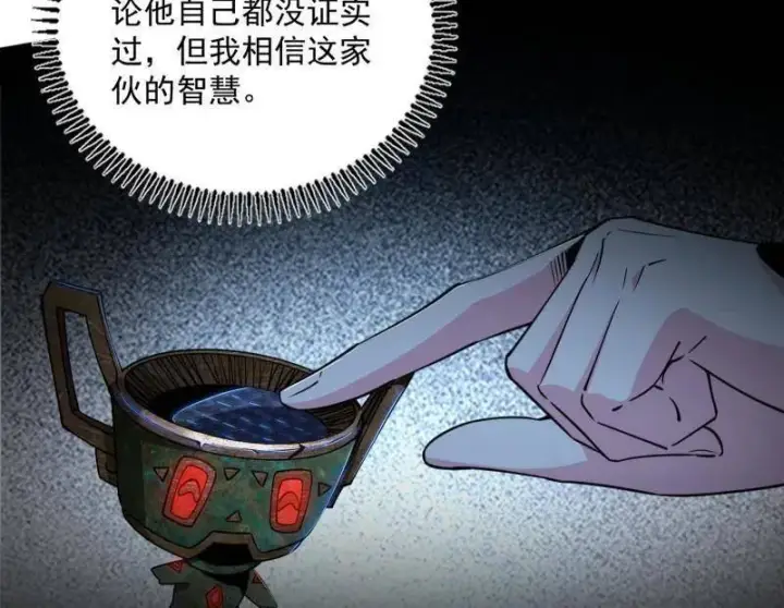 漫画《我为邪帝》第518话 猎人与猎物第110张图