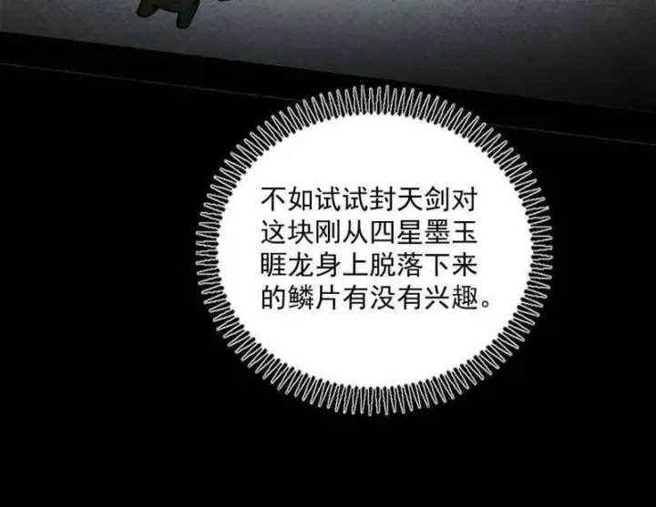 漫画《我为邪帝》第518话 猎人与猎物第111张图