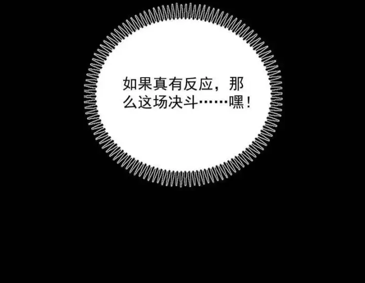 漫画《我为邪帝》第518话 猎人与猎物第112张图