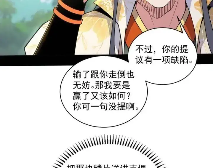 漫画《我为邪帝》第518话 猎人与猎物第120张图