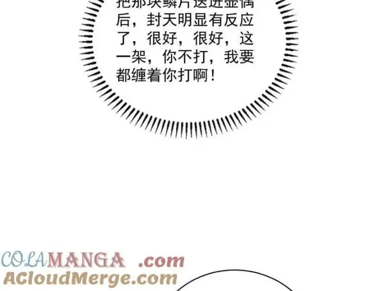 漫画《我为邪帝》第518话 猎人与猎物第121张图