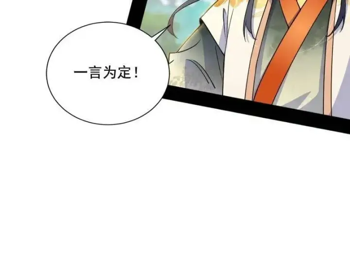 漫画《我为邪帝》第518话 猎人与猎物第124张图