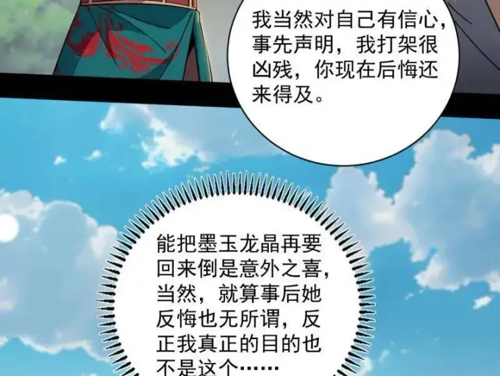 漫画《我为邪帝》第518话 猎人与猎物第127张图