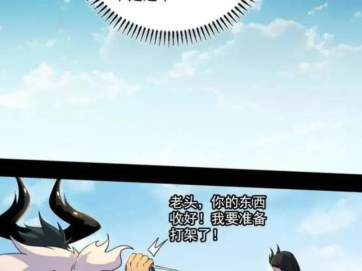 漫画《我为邪帝》第518话 猎人与猎物第128张图