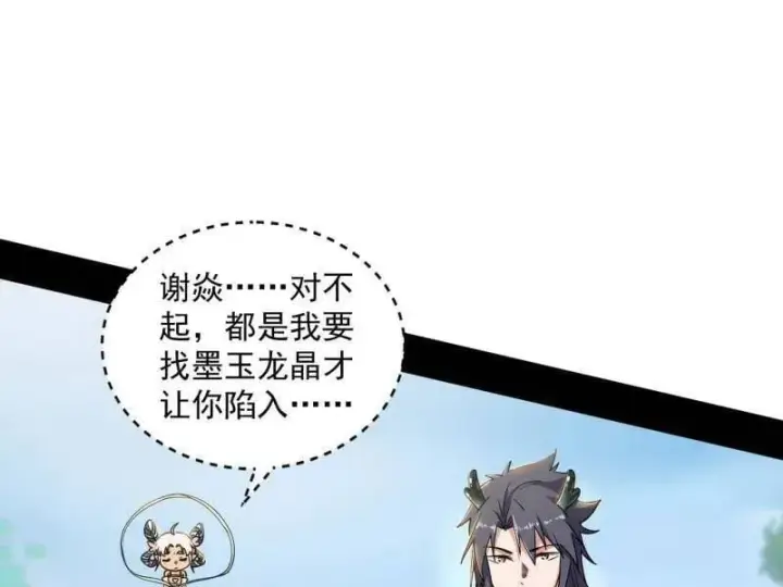 漫画《我为邪帝》第518话 猎人与猎物第130张图