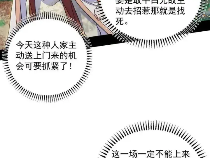 漫画《我为邪帝》第518话 猎人与猎物第134张图