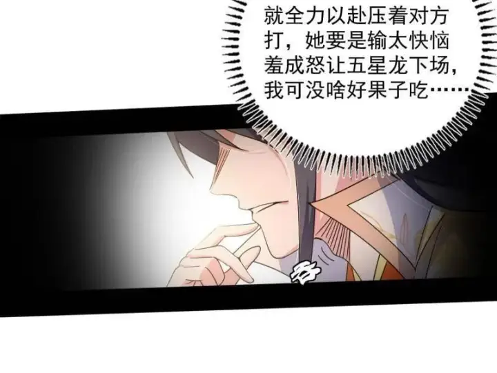 漫画《我为邪帝》第518话 猎人与猎物第135张图