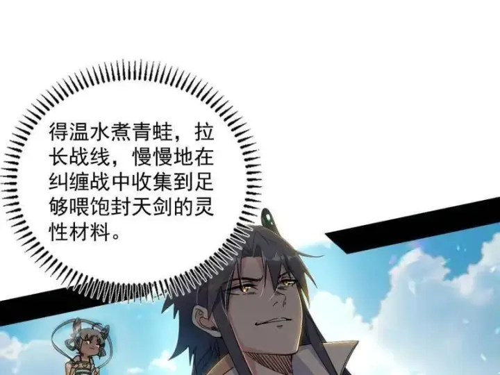漫画《我为邪帝》第518话 猎人与猎物第136张图