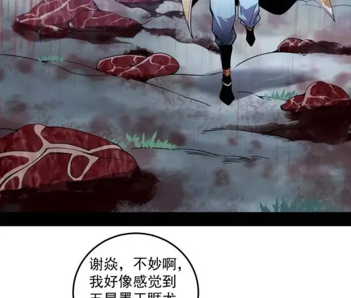 漫画《我为邪帝》第518话 猎人与猎物第23张图