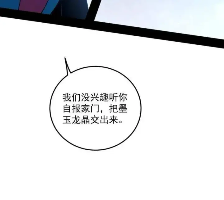 漫画《我为邪帝》第518话 猎人与猎物第35张图