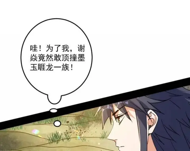 漫画《我为邪帝》第518话 猎人与猎物第50张图