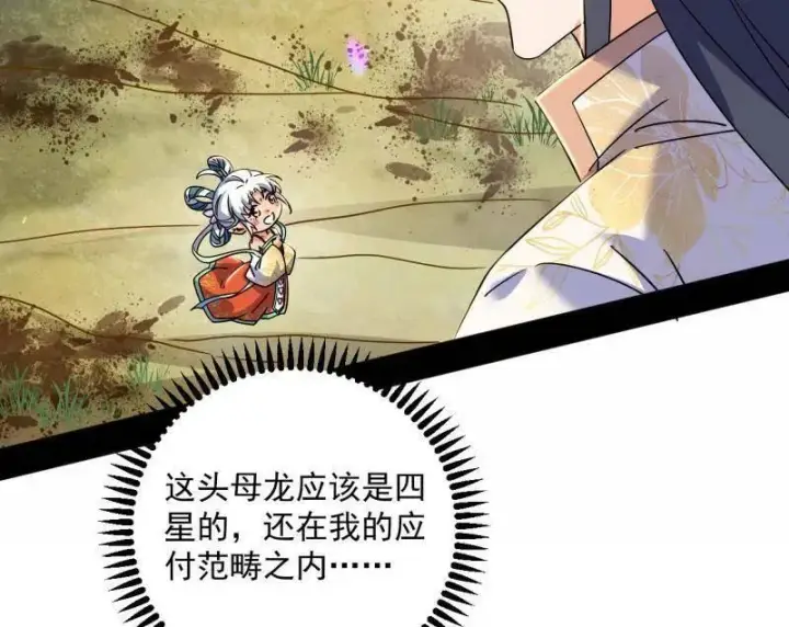 漫画《我为邪帝》第518话 猎人与猎物第51张图