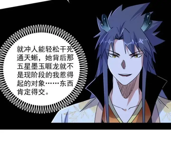 漫画《我为邪帝》第518话 猎人与猎物第56张图
