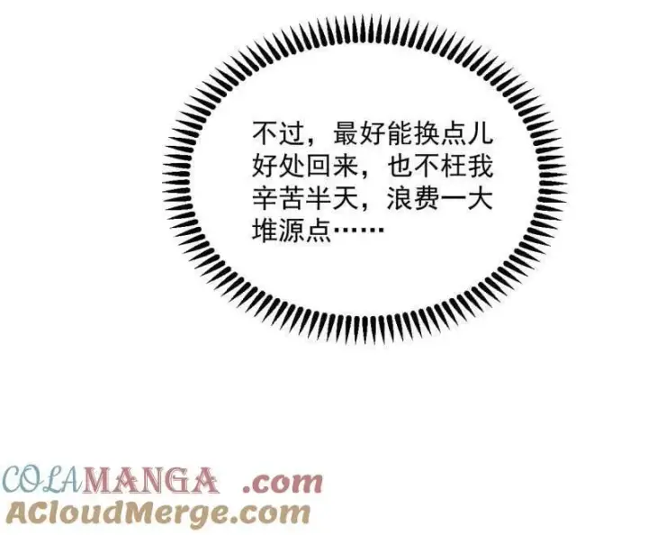 漫画《我为邪帝》第518话 猎人与猎物第57张图