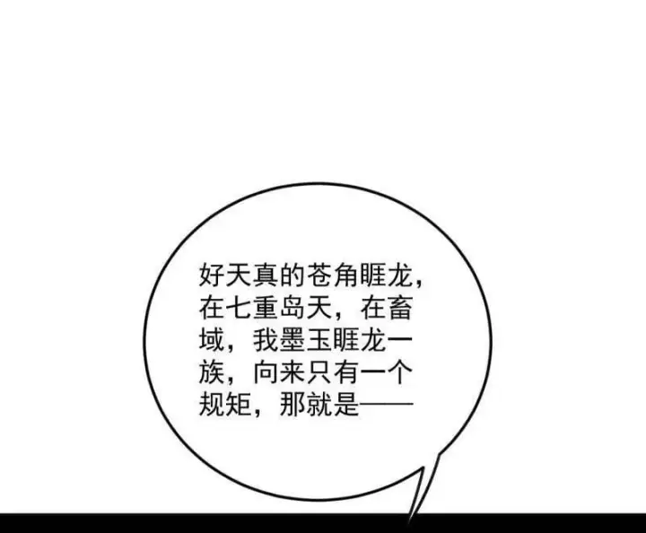 漫画《我为邪帝》第518话 猎人与猎物第60张图