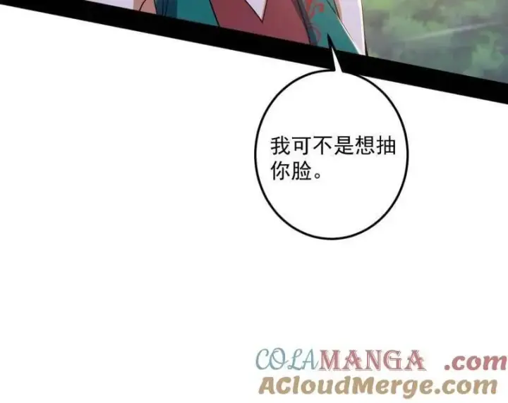 漫画《我为邪帝》第518话 猎人与猎物第69张图